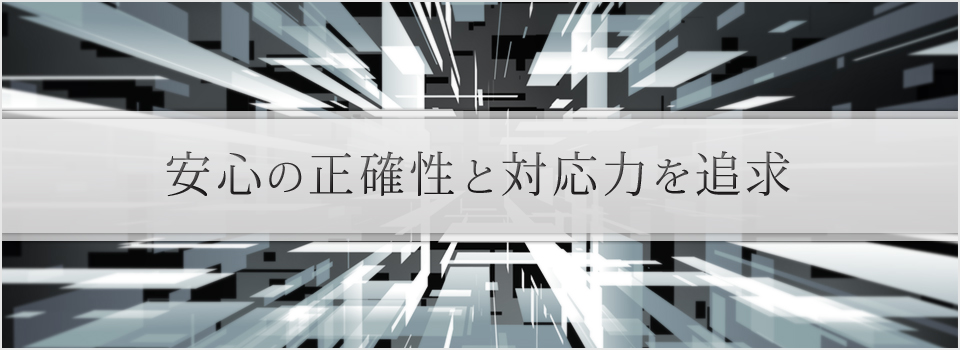 早くて正確！柔軟な対応なら東京都武蔵野市の西村土地家屋調査士事務所